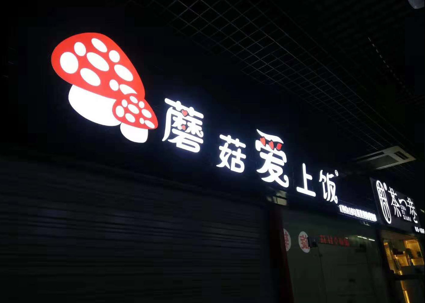 逸晨門頭制作廠家 逸晨門頭制作廠家